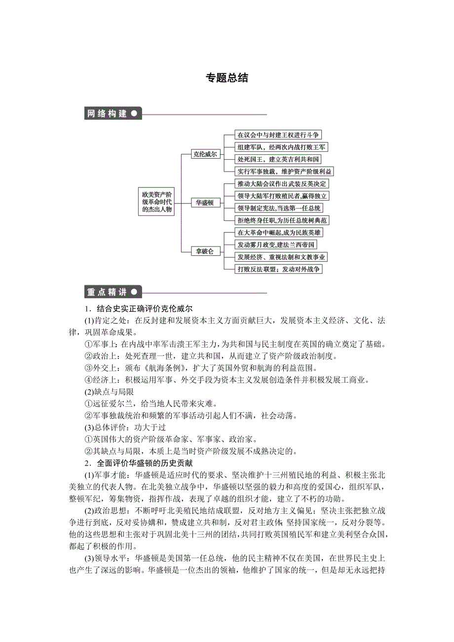 2015-2016学年高二历史人民版选修4学案：专题三 欧美资产阶级革命时代的杰出人物 WORD版含解析.docx_第1页