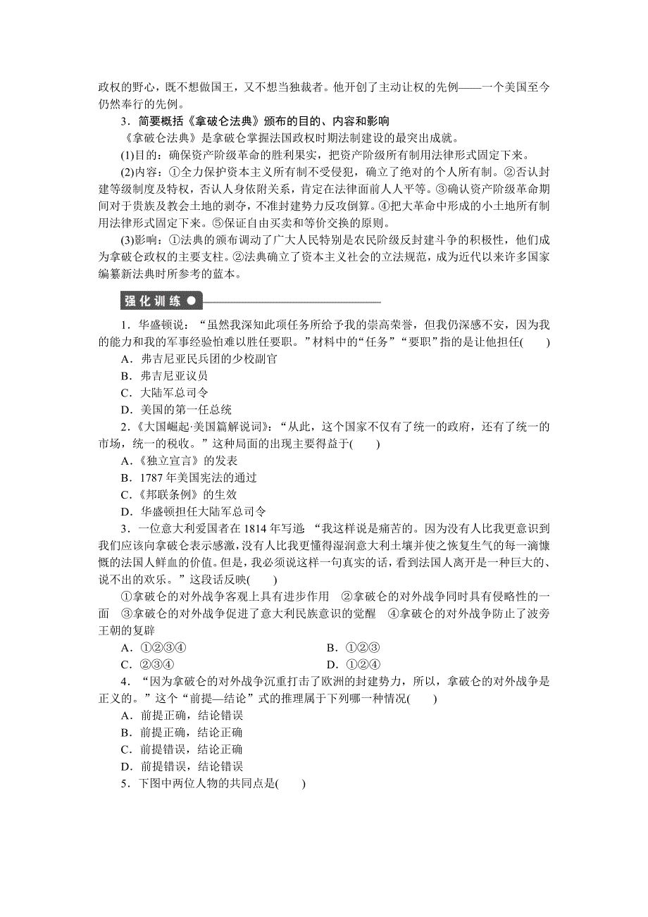 2015-2016学年高二历史人民版选修4学案：专题三 欧美资产阶级革命时代的杰出人物 WORD版含解析.docx_第2页