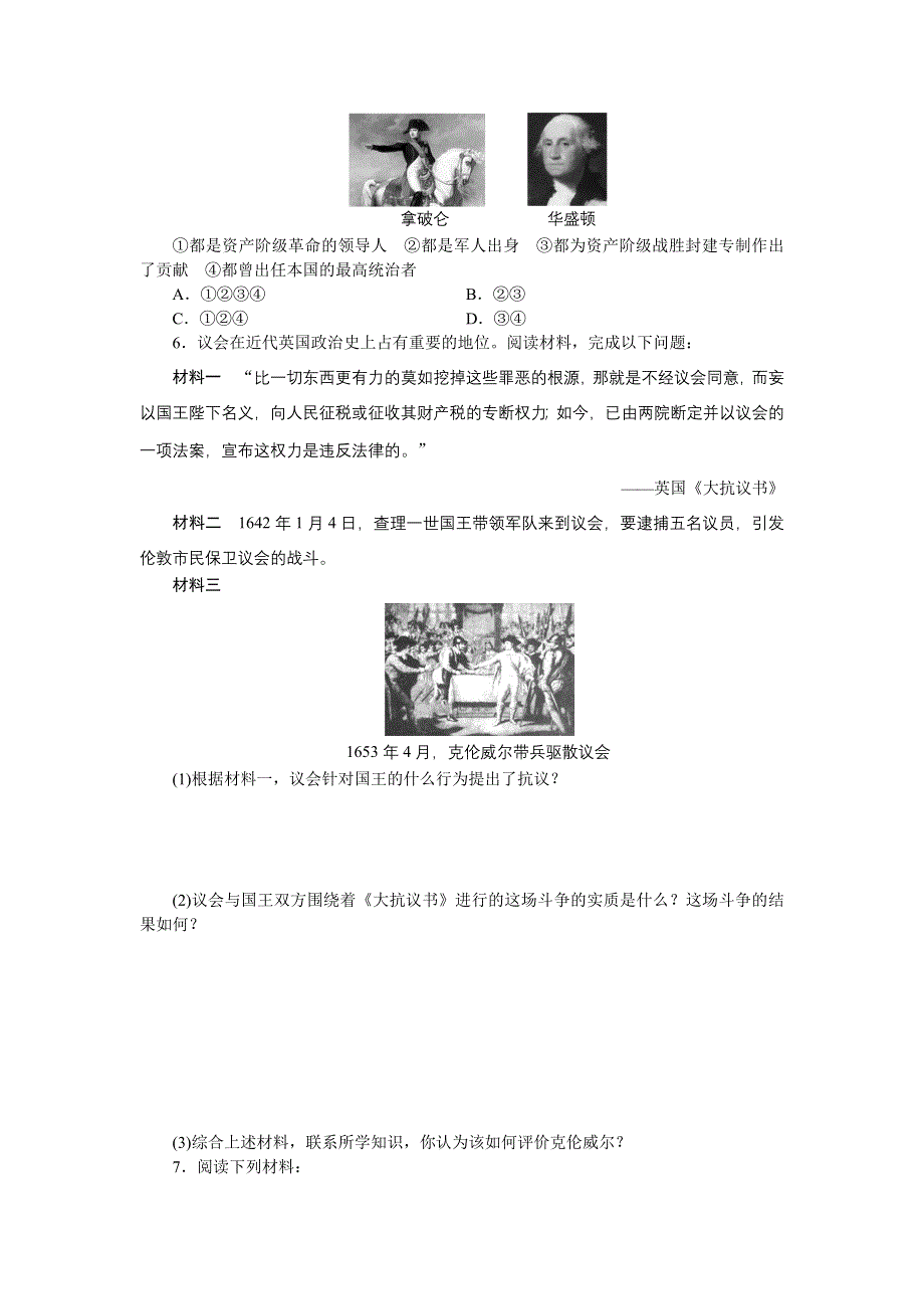 2015-2016学年高二历史人民版选修4学案：专题三 欧美资产阶级革命时代的杰出人物 WORD版含解析.docx_第3页