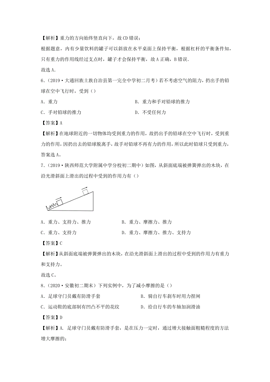 2019-2020学年八年级物理下册 第六章 力和机械同步单元双基双测（B卷提升卷）（含解析）（新版）粤教沪版.docx_第3页