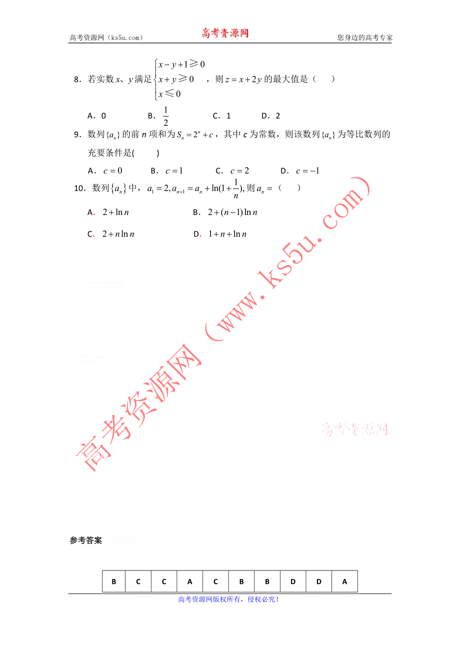 11-12学年高二数学复习：拓展精练8.doc_第2页