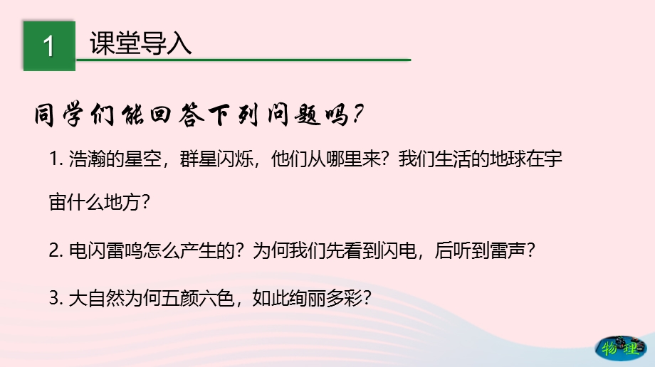 2019-2020学年八年级物理全册 1.pptx_第2页