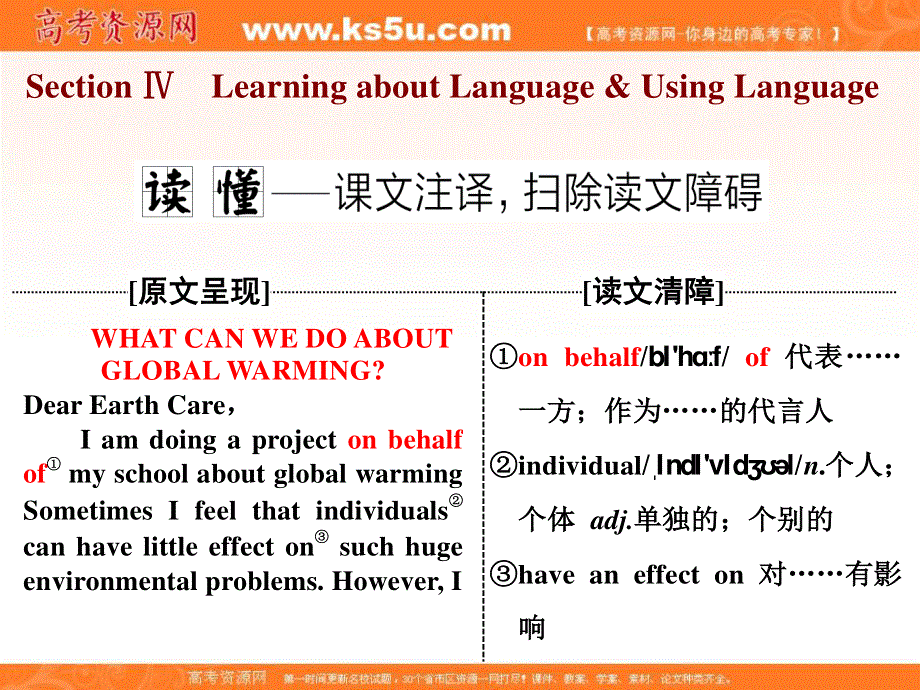 2019-2020学年同步人教版（新课改适用）高中英语选修六培优课件：UNIT 4 GLOBAL WARMING SECTION Ⅳ .ppt_第1页