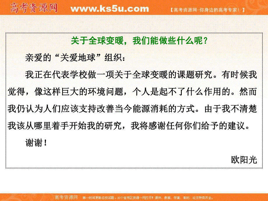 2019-2020学年同步人教版（新课改适用）高中英语选修六培优课件：UNIT 4 GLOBAL WARMING SECTION Ⅳ .ppt_第3页