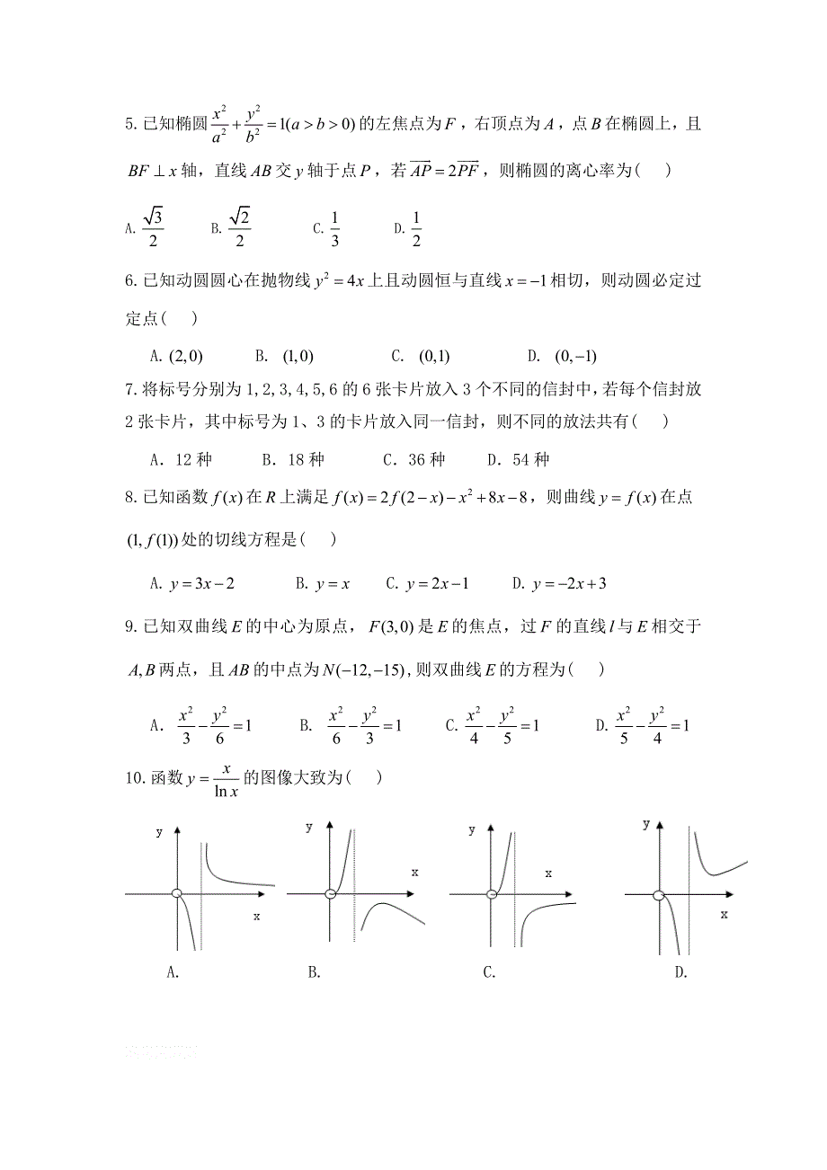 11-12学年高二数学水平测试精练（62）.doc_第2页