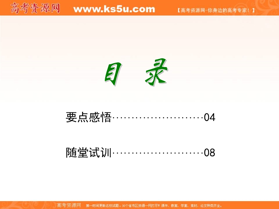 2012届高考化学自主复习要点、训练课件：第6章 氧族元素 环境保护.ppt_第2页