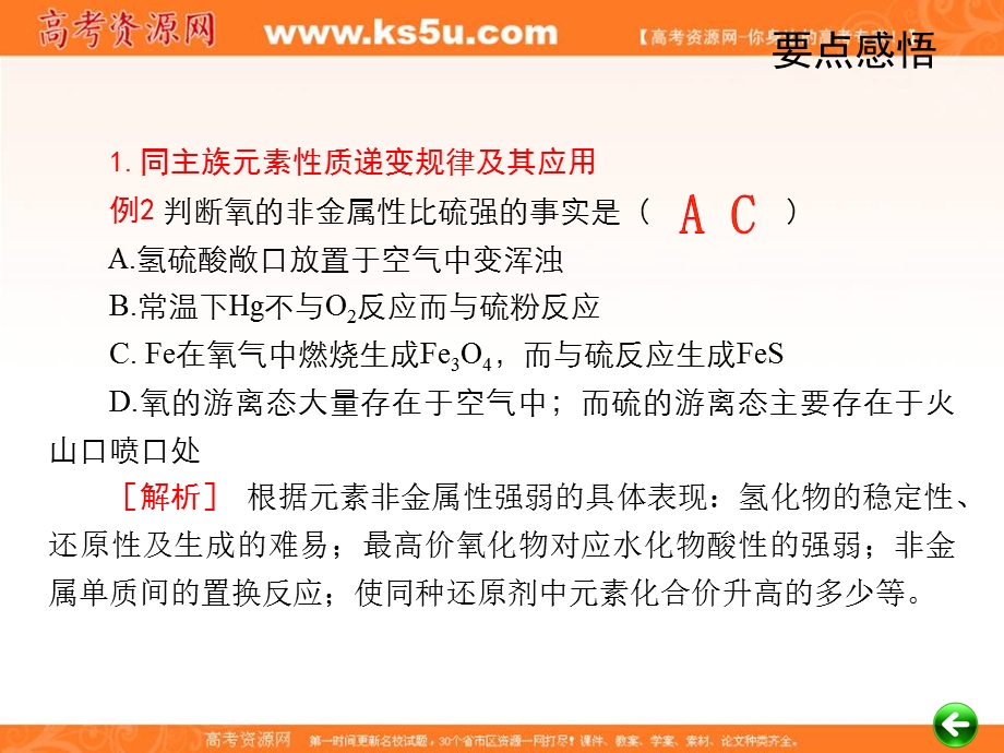 2012届高考化学自主复习要点、训练课件：第6章 氧族元素 环境保护.ppt_第3页