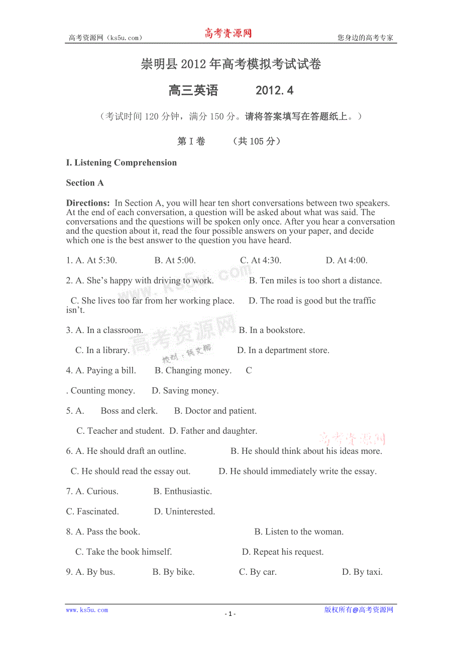 上海市崇明县2012年高考模拟考试试卷（二模）英语试题.doc_第1页