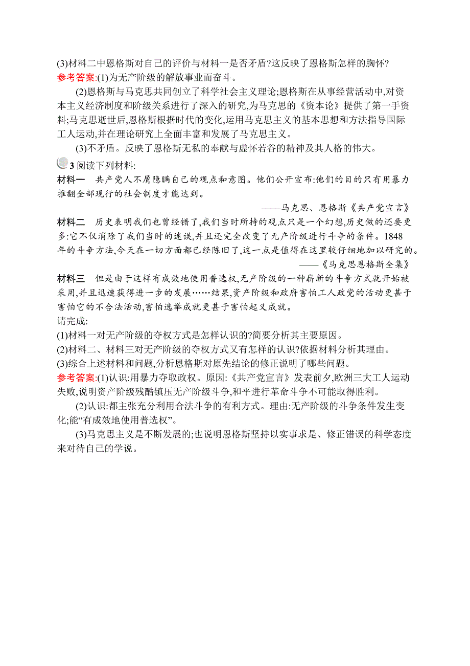 2015-2016学年高二历史人民版选修4（福建专用）课时训练：5.docx_第2页