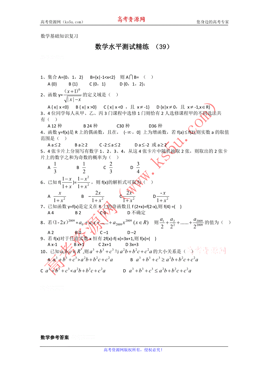 11-12学年高二数学水平测试精练（39）.doc_第1页