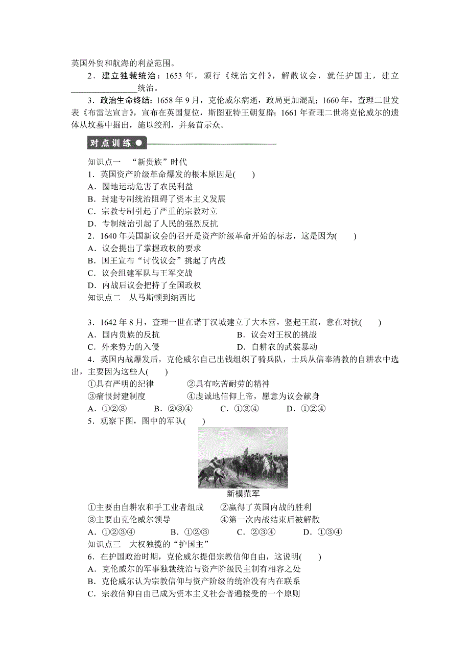 2015-2016学年高二历史人民版选修4训练：3.docx_第2页