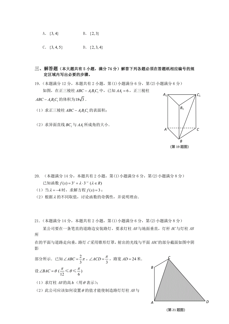 上海市崇明县2016届高三第二次高考模拟考试数学文试卷 WORD版含答案.doc_第3页