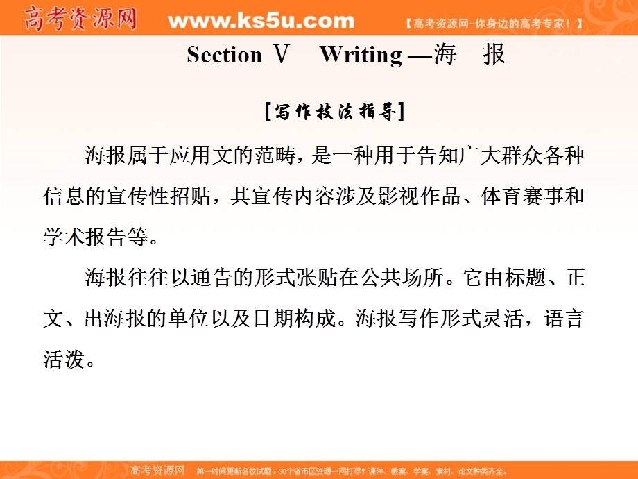 2019-2020学年同步人教版（新课改适用）高中英语必修四培优课件：UNIT 2 WORKING THE LAND SECTION Ⅴ .ppt_第1页