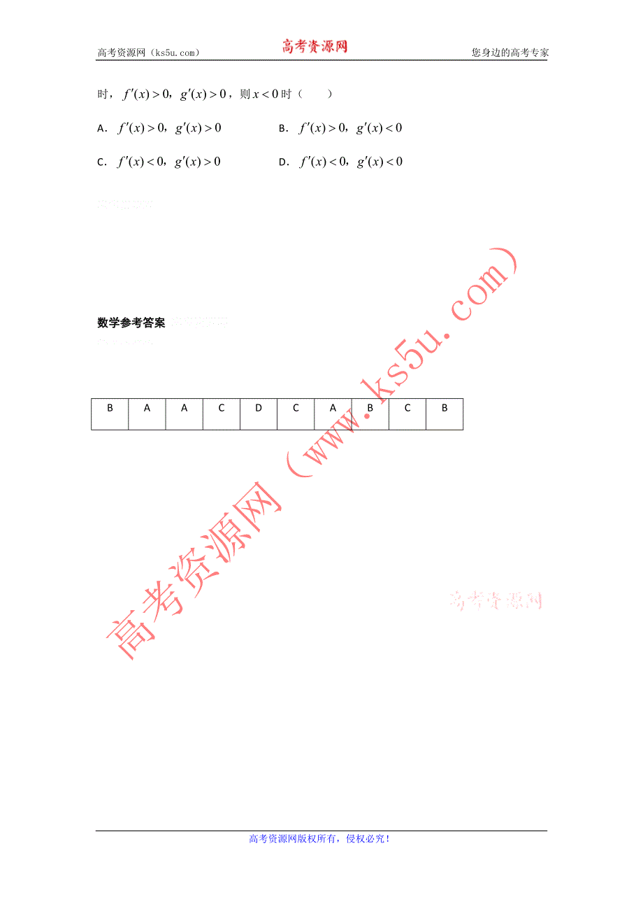 11-12学年高二数学水平测试精练（70）.doc_第2页