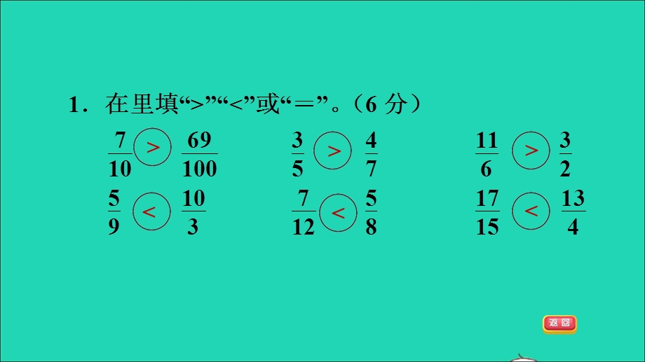 2022五年级数学下册 四 分数的意义和性质阶段小达标(11)课件 苏教版.ppt_第3页