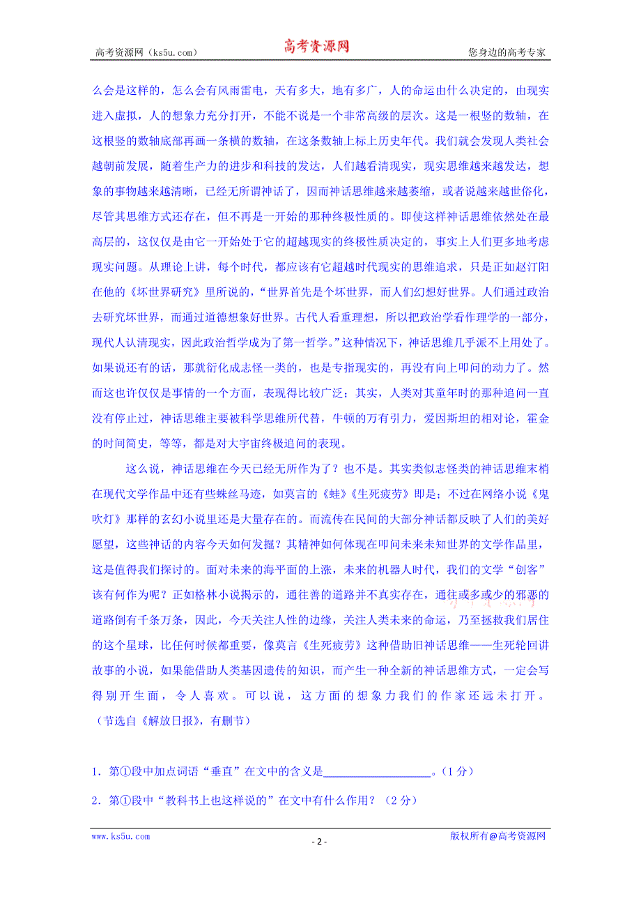 上海市崇明县2016届高三上学期第一学次高考模拟考试语文试卷 WORD版无答案.doc_第2页