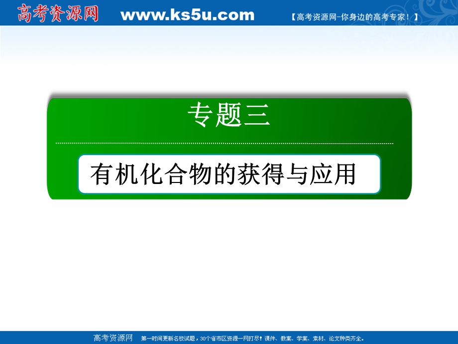 2020-2021学年化学苏教版必修2课件：3-2-2 乙酸 .ppt_第1页