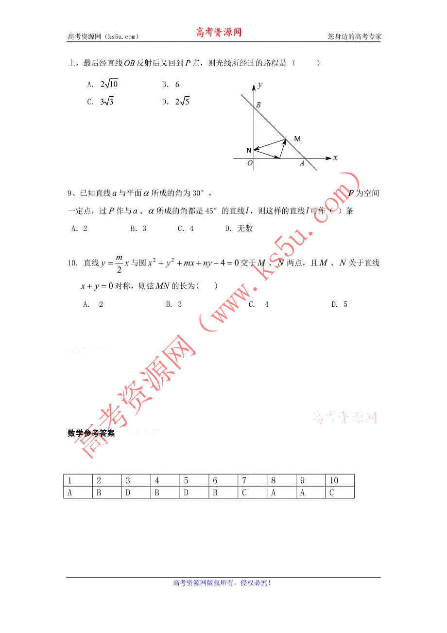 11-12学年高二数学水平测试精练（59）.doc_第2页