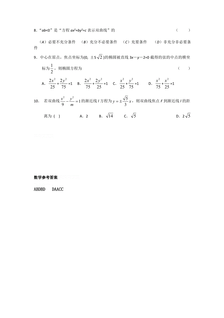 11-12学年高二数学水平测试精练（47）.doc_第2页