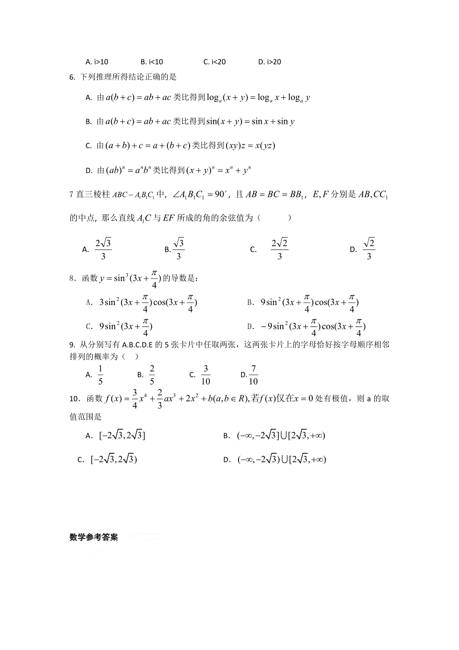 11-12学年高二数学水平测试精练（40）.doc_第2页