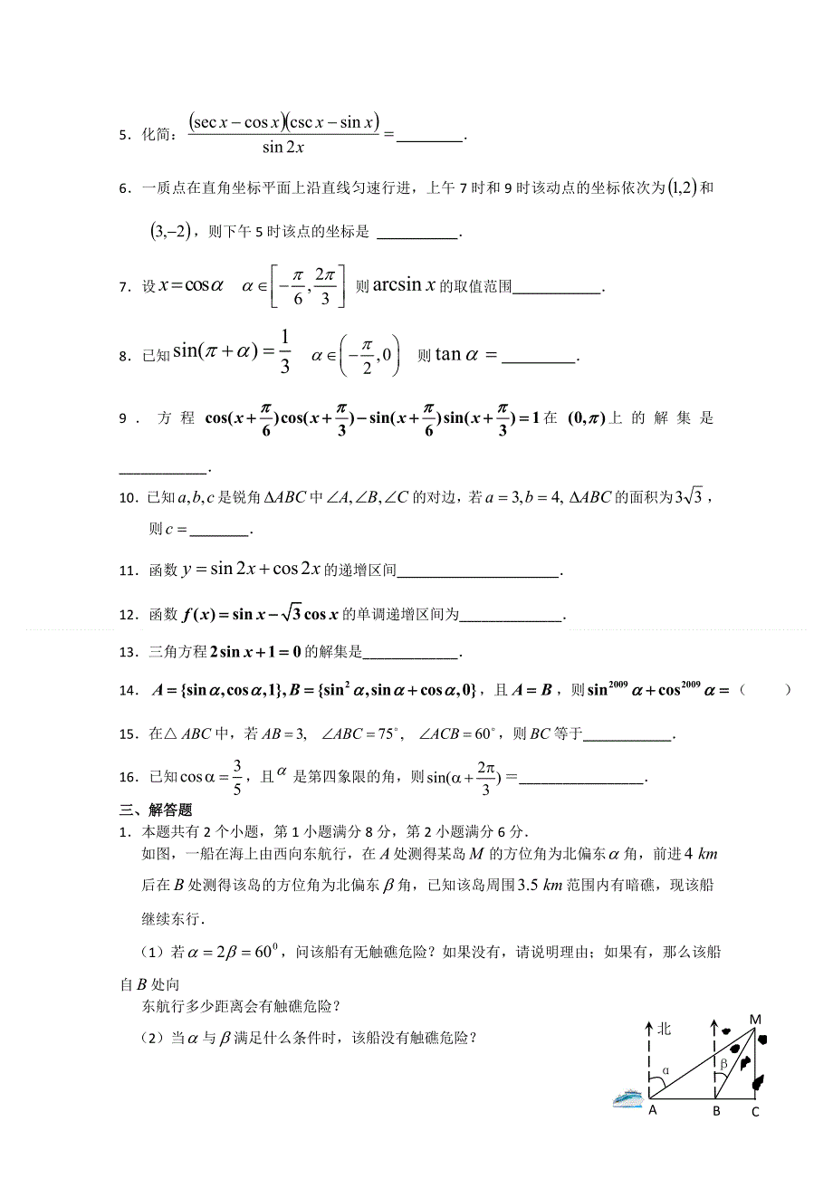 [原创]决战2011：高考数学专题精练（四）三角函数.doc_第3页