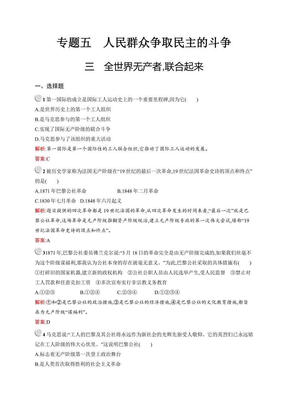 2015-2016学年高二历史人民版选修二（福建专用）课后作业：5.docx_第1页