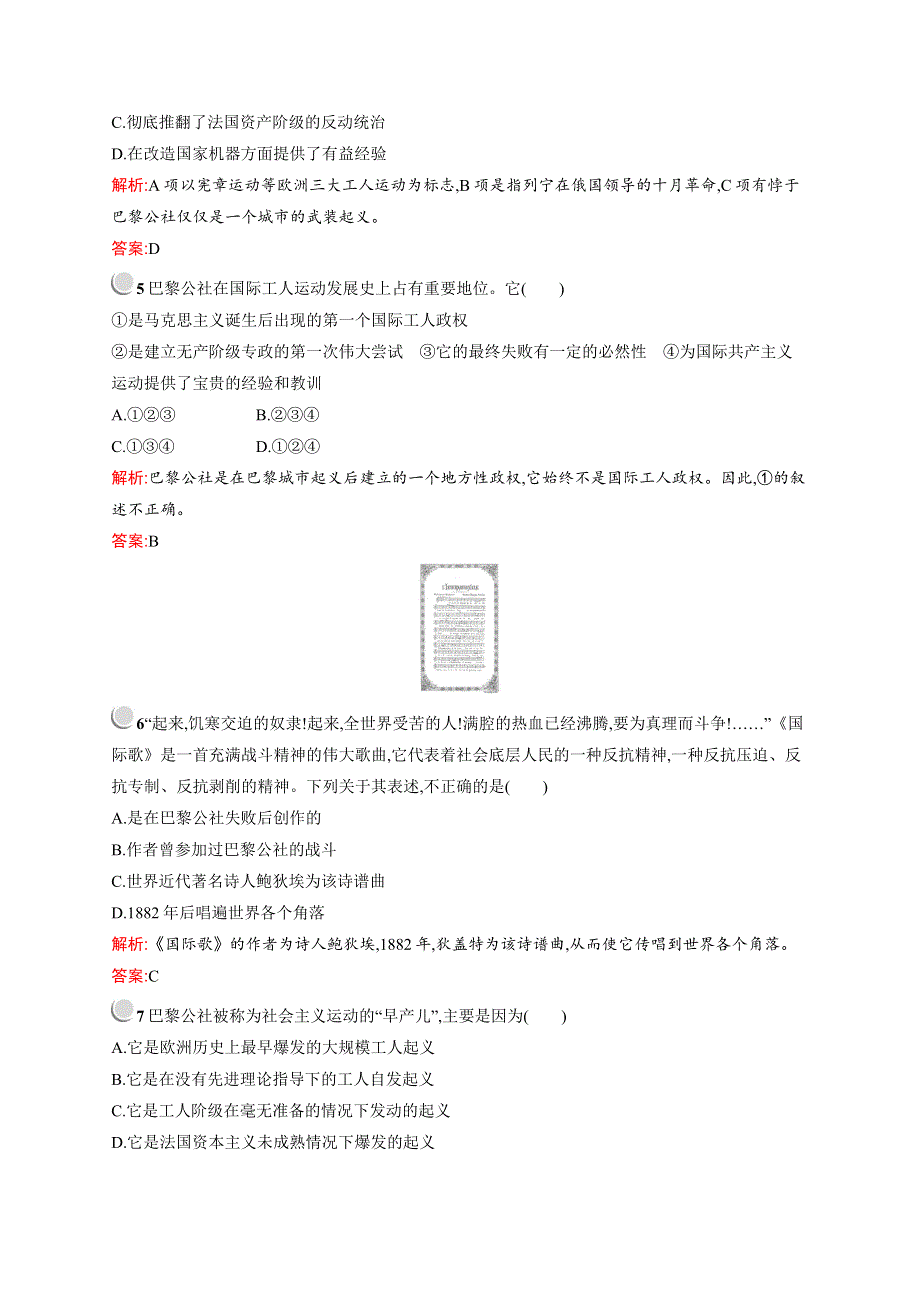 2015-2016学年高二历史人民版选修二（福建专用）课后作业：5.docx_第2页