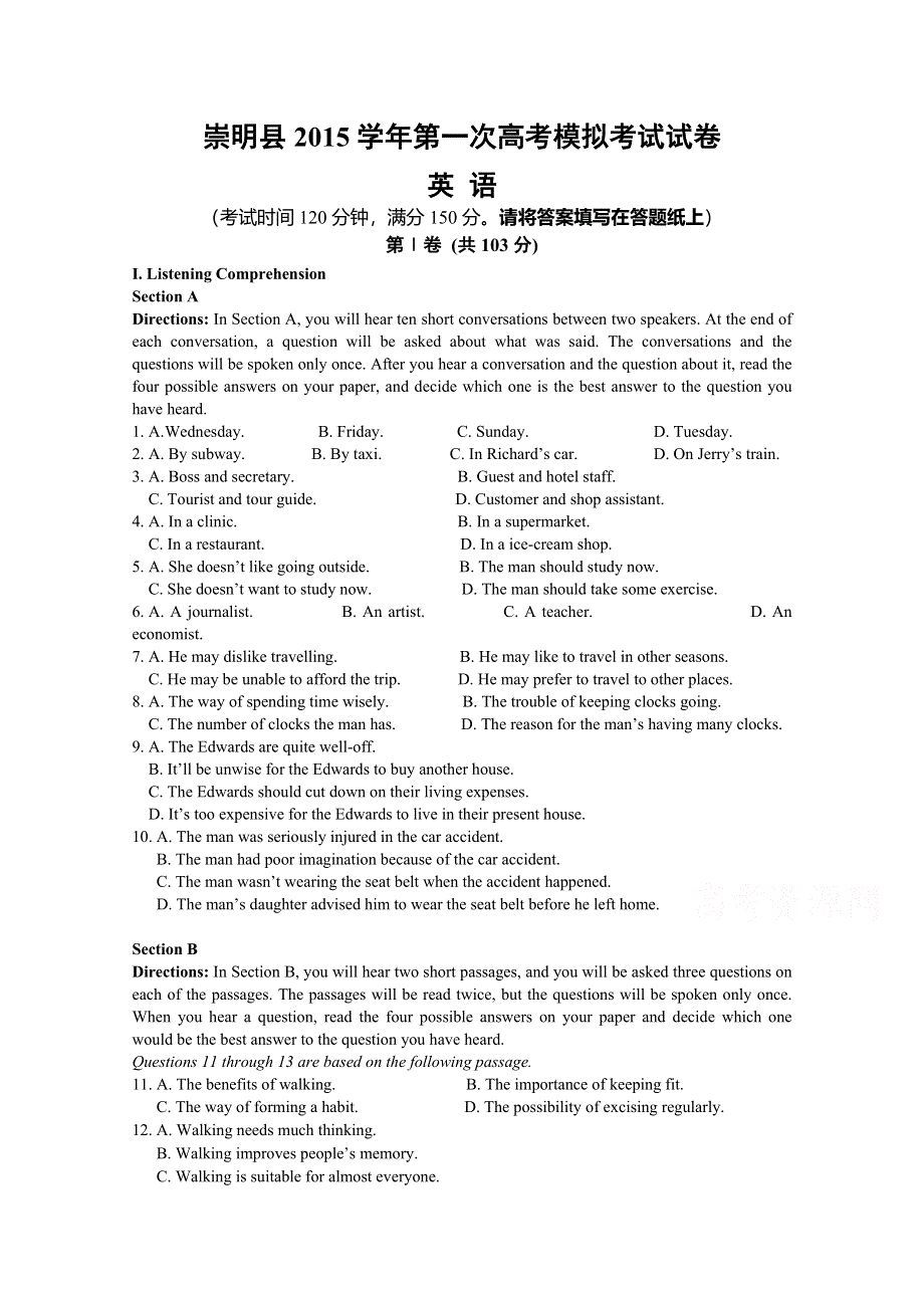 上海市崇明县2015届高三上学期第一次高考模拟考试（一模）英语试题 WORD版含答案.doc_第1页