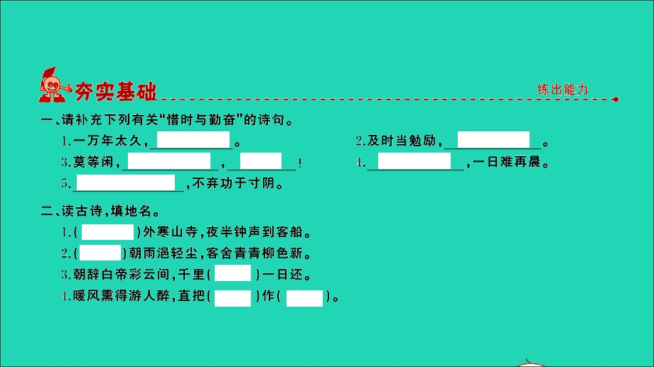 2021小考语文 专题七 古诗词 第一讲 古诗词积累与运用习题课件.ppt_第2页