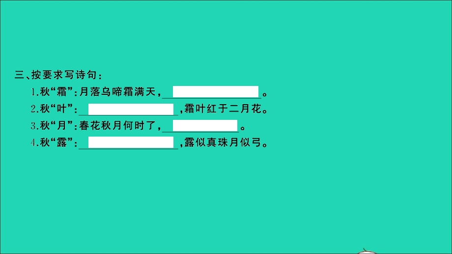 2021小考语文 专题七 古诗词 第一讲 古诗词积累与运用习题课件.ppt_第3页