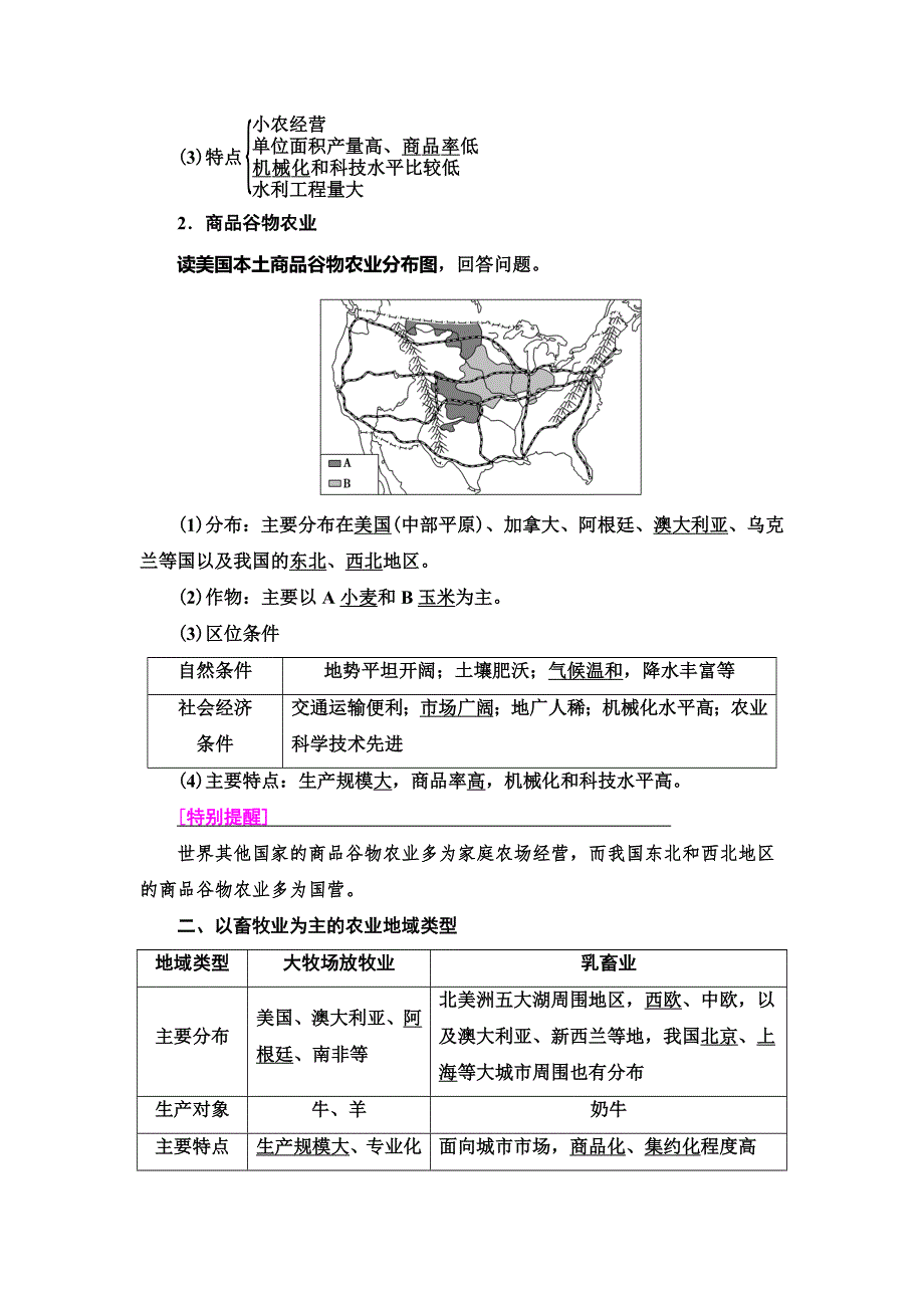 2021版新高考地理（人教版）一轮复习教师用书：第2部分 第8章 第2讲　典型的农业地域类型 WORD版含答案.doc_第2页