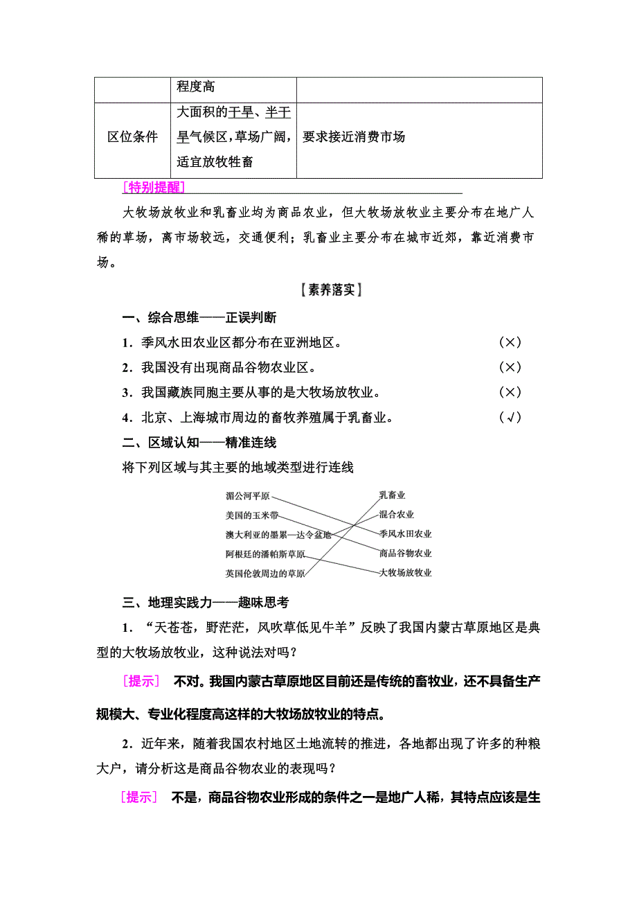 2021版新高考地理（人教版）一轮复习教师用书：第2部分 第8章 第2讲　典型的农业地域类型 WORD版含答案.doc_第3页