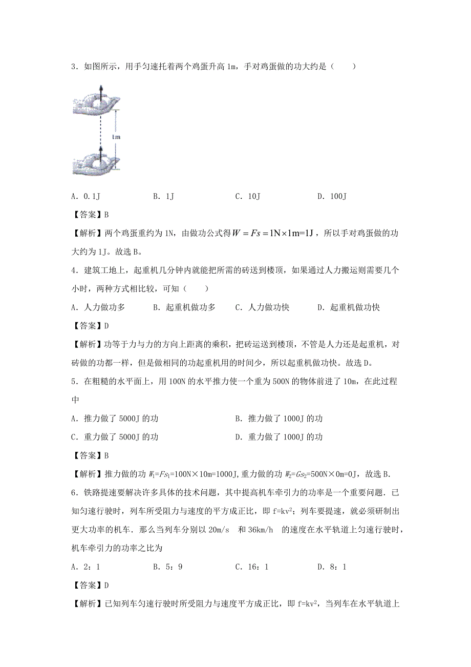 2019-2020学年八年级物理下册 第十一章 功和机械能单元小测（含解析）（新版）新人教版.docx_第2页