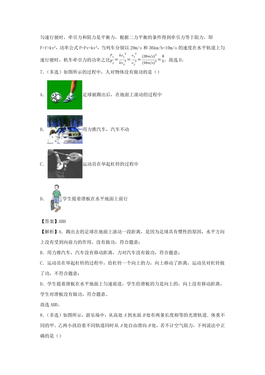 2019-2020学年八年级物理下册 第十一章 功和机械能单元小测（含解析）（新版）新人教版.docx_第3页