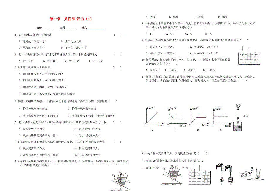 2019-2020学年八年级物理下册 第十章 压强与浮力 10.docx_第1页