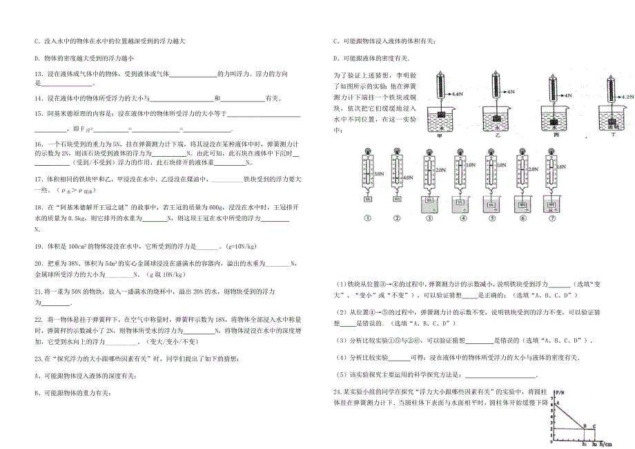 2019-2020学年八年级物理下册 第十章 压强与浮力 10.docx_第2页