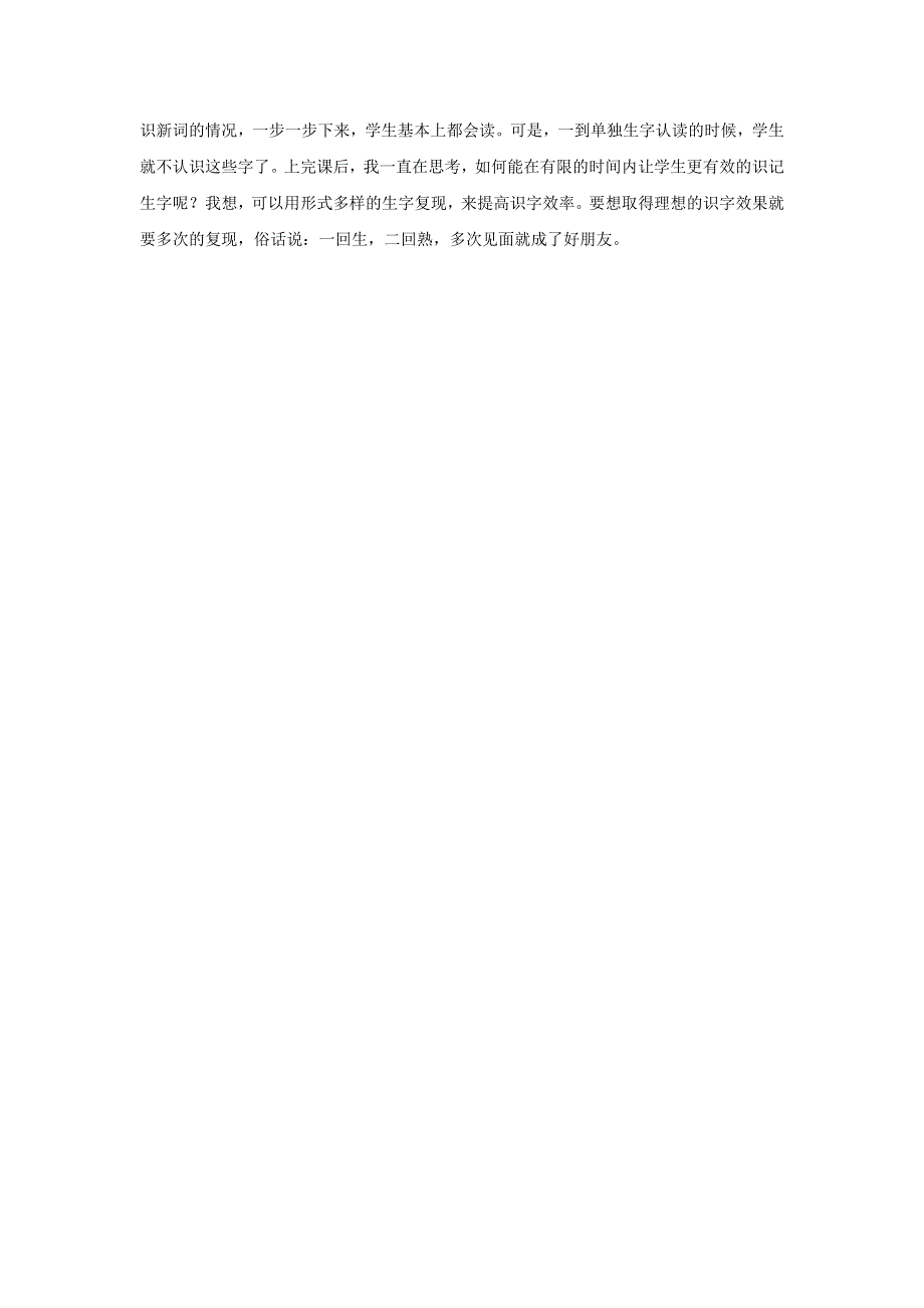 一年级语文下册 识字（二）7 操场上教学反思参考1 新人教版.doc_第2页