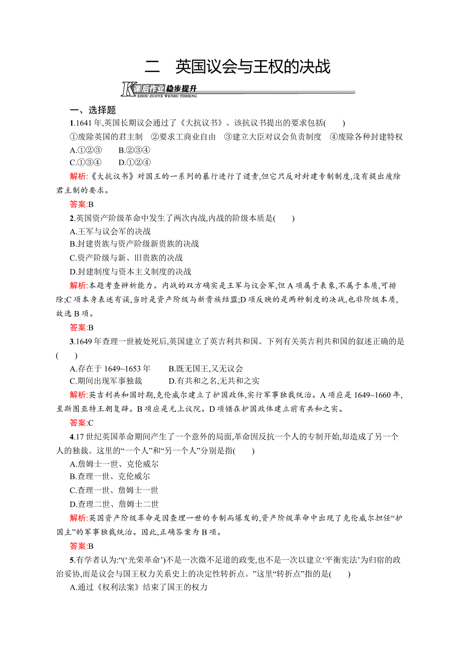 2015-2016学年高二历史人民版选修二课后作业：3.docx_第1页