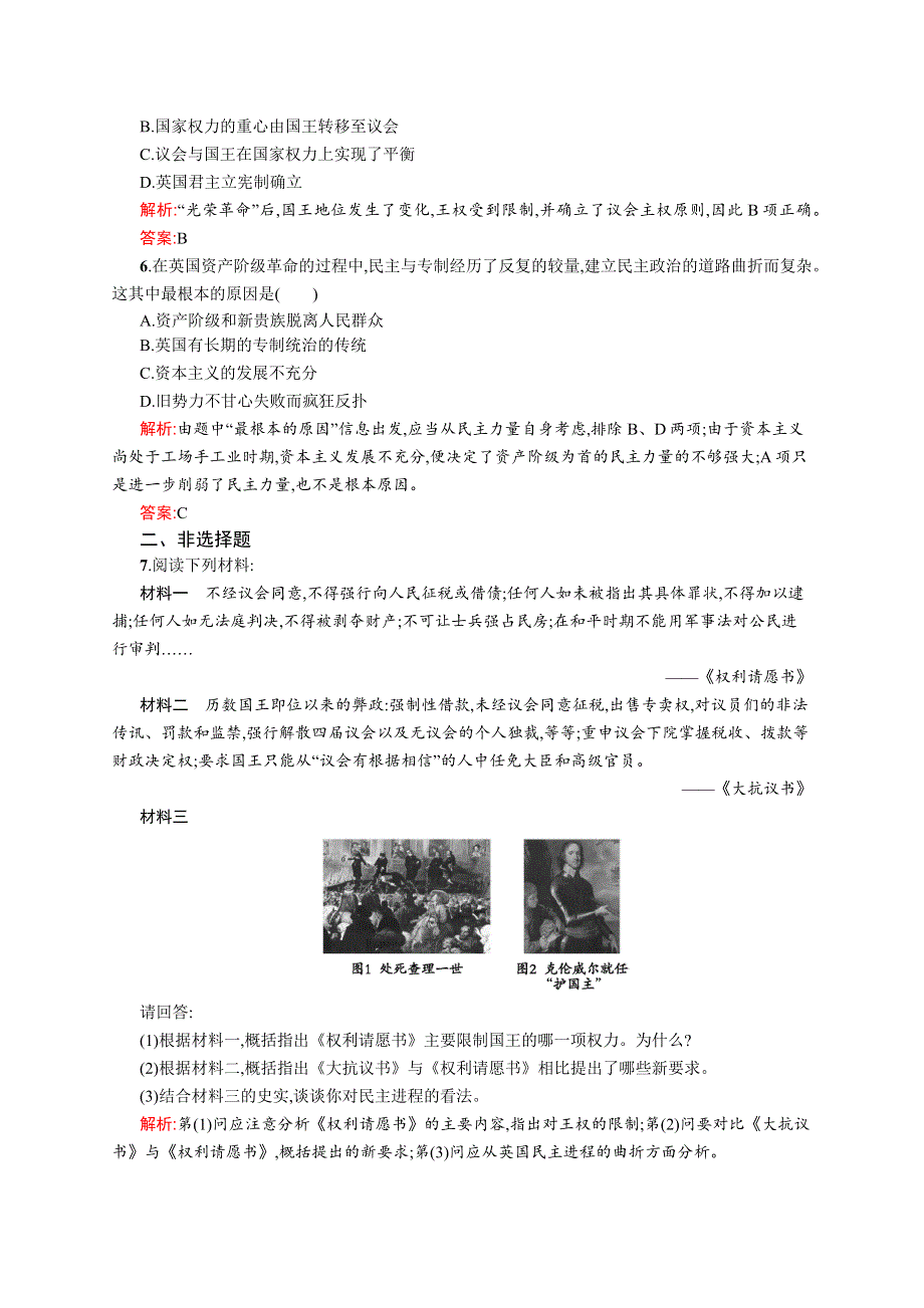 2015-2016学年高二历史人民版选修二课后作业：3.docx_第2页