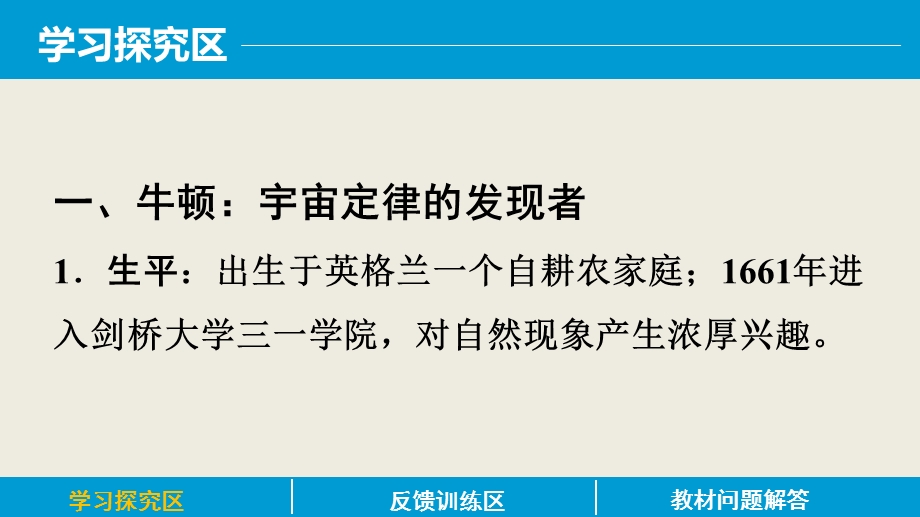 2015-2016学年高二历史人民版选修4课件：6.pptx_第3页