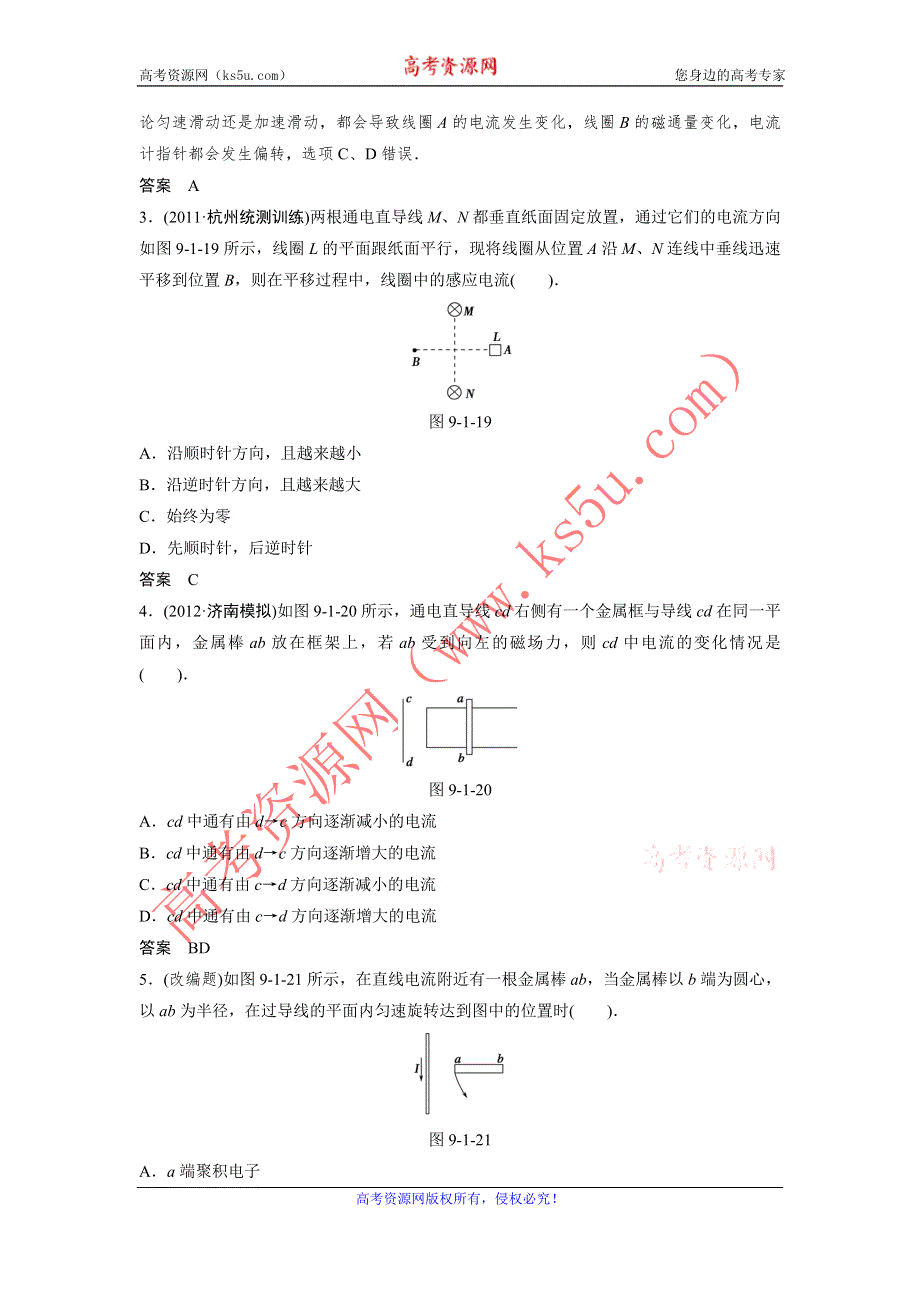 湖南省桃源九中2014年高考物理一轮复习活页限时训练：X3-2-9-1.doc_第2页