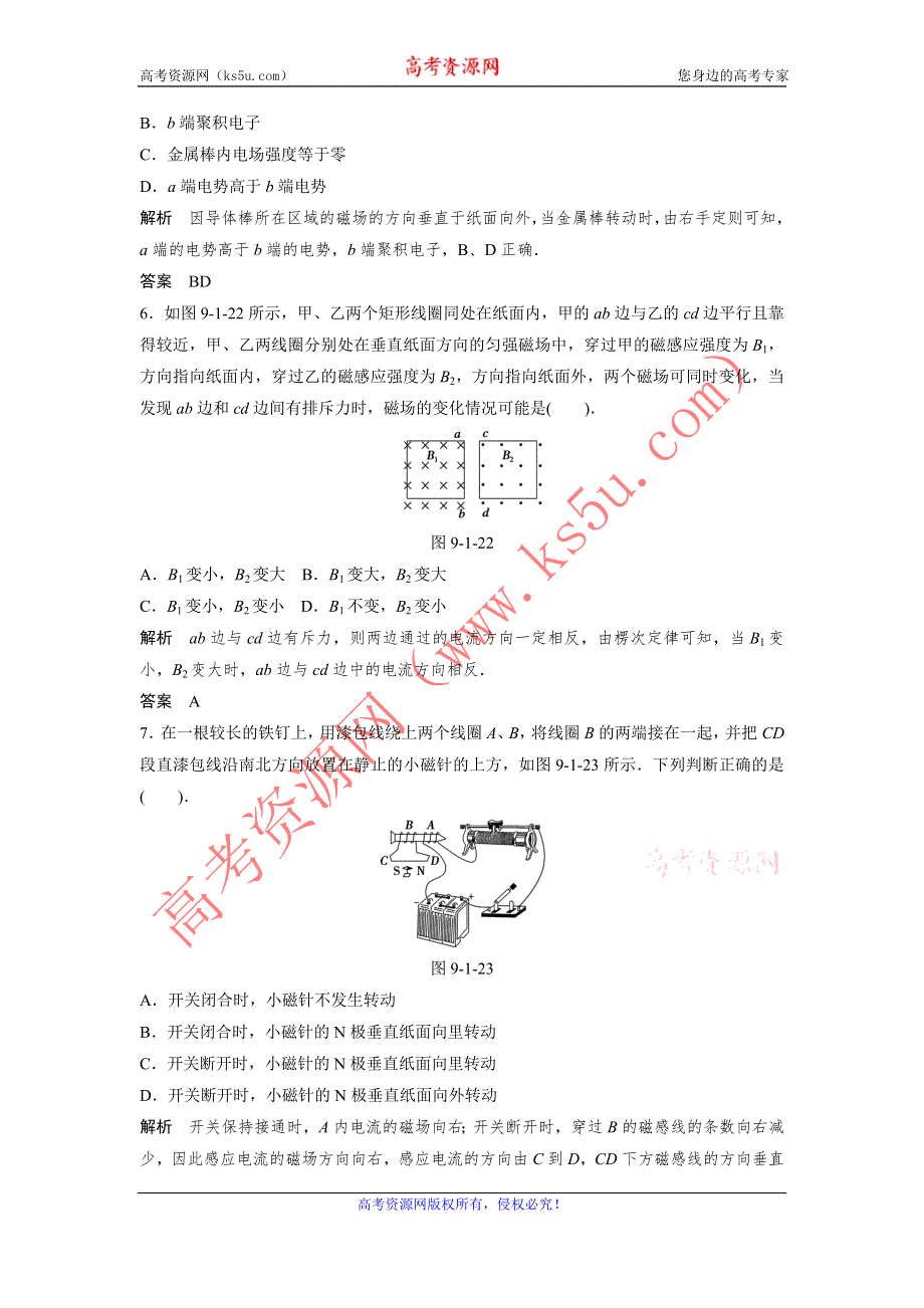 湖南省桃源九中2014年高考物理一轮复习活页限时训练：X3-2-9-1.doc_第3页