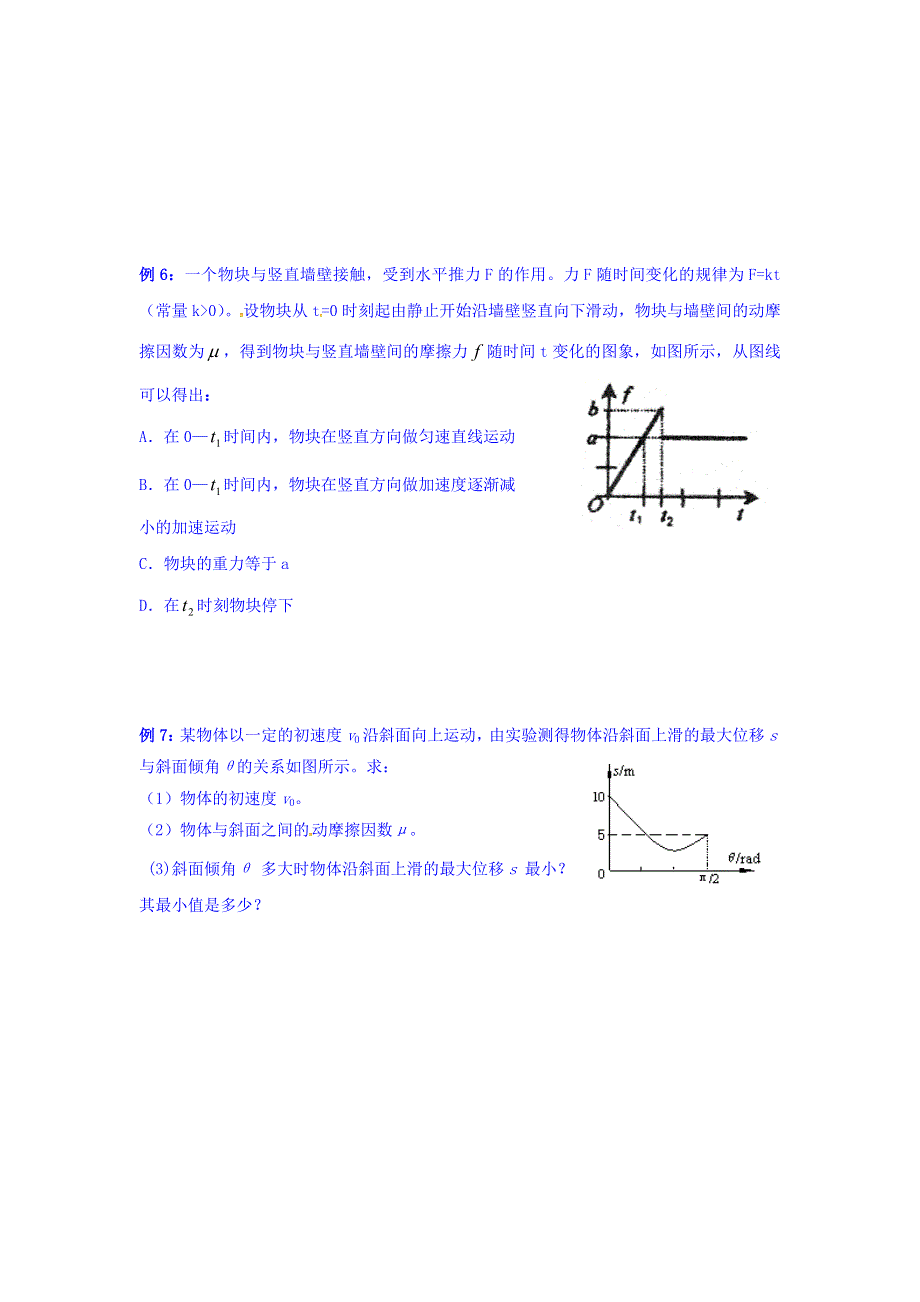 上海市崇明区横沙中学高二物理复习学案：第十六讲 牛顿运动定律应用（3） WORD版缺答案.doc_第3页