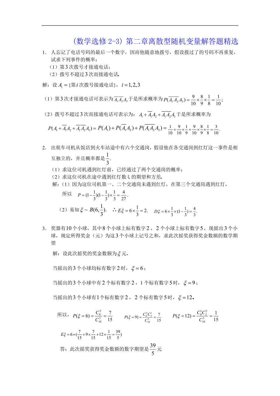 [原创]人教版高二数学下册知识点训练题8.doc_第1页