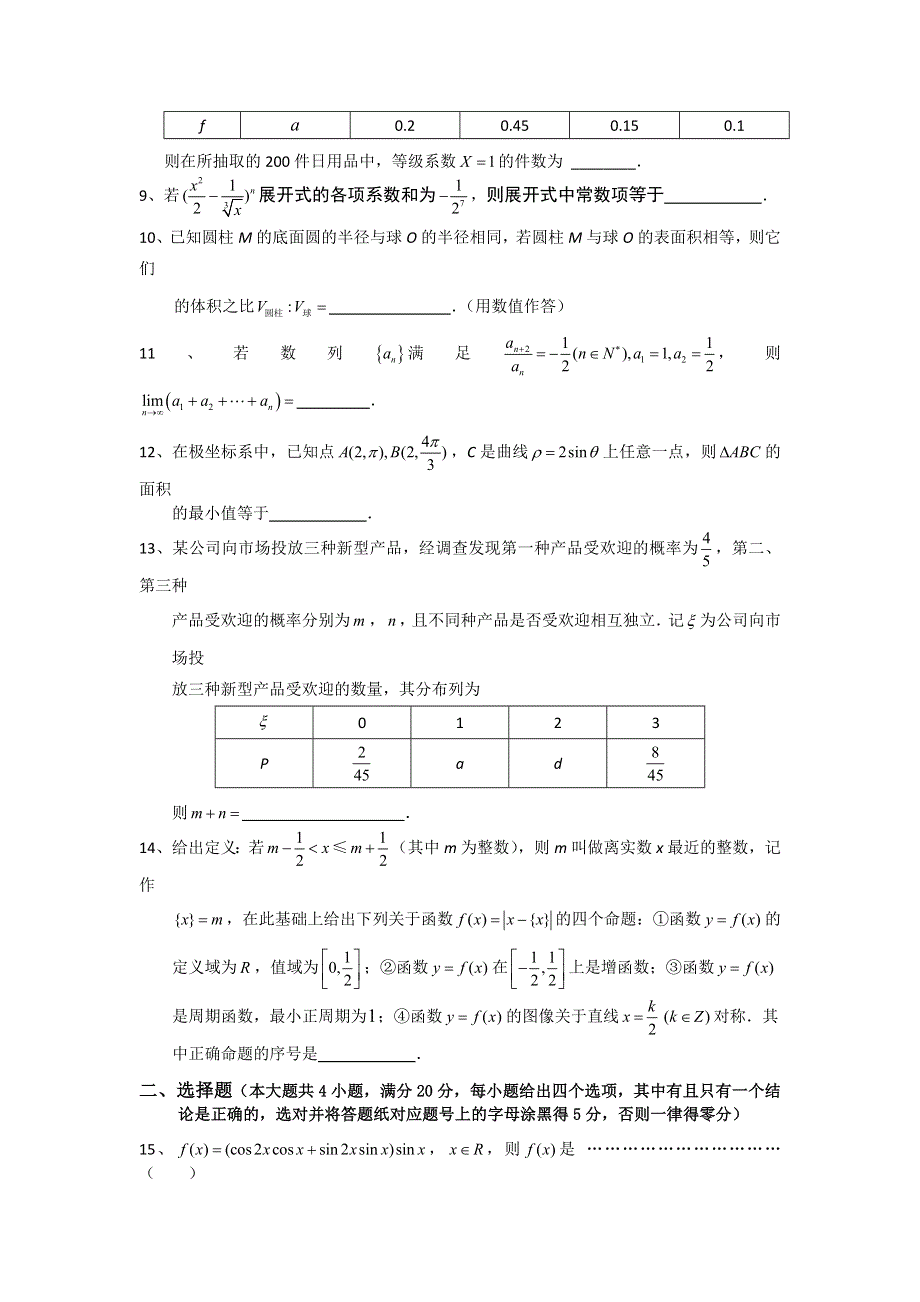 上海市崇明县2012年高考模拟考试试卷（二模）理科数学试题.doc_第2页