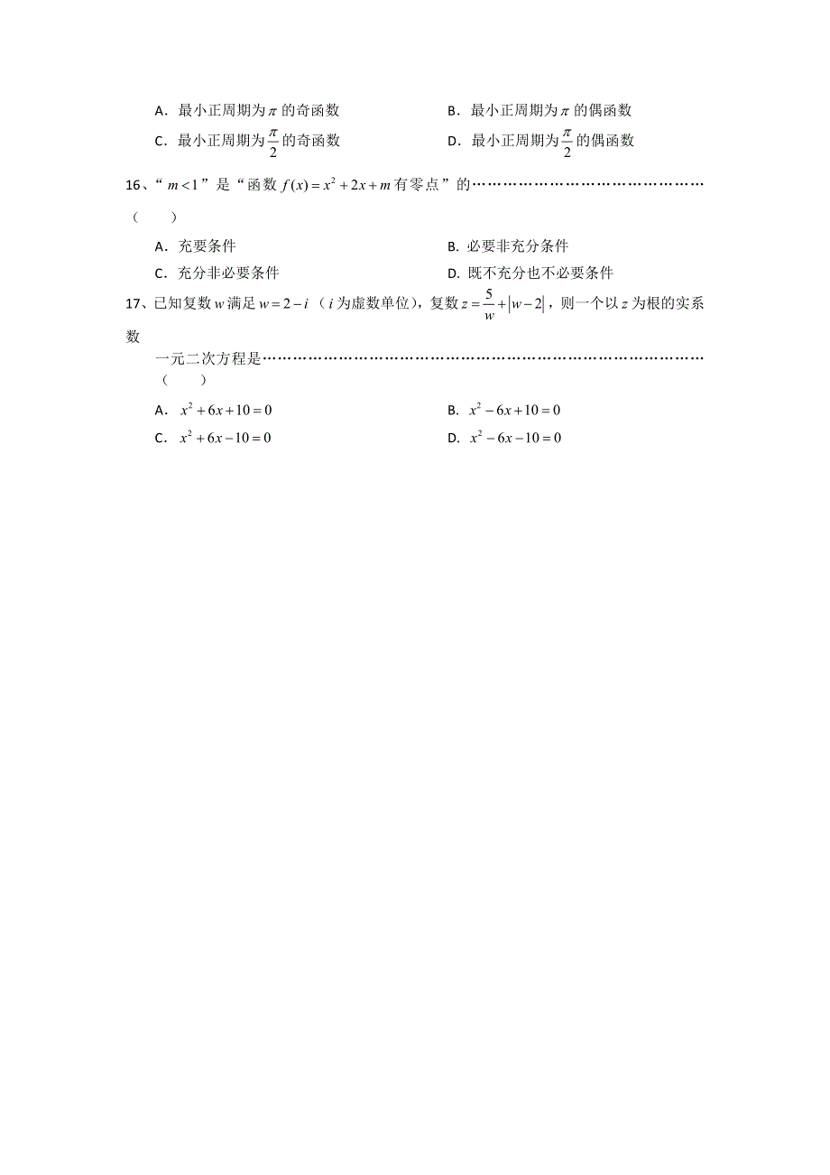 上海市崇明县2012年高考模拟考试试卷（二模）理科数学试题.doc_第3页