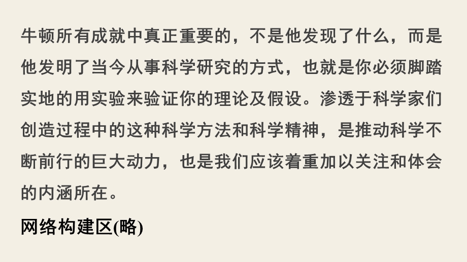 2015-2016学年高二历史人民版选修4课件：专题六 杰出的中外科学家 .pptx_第3页