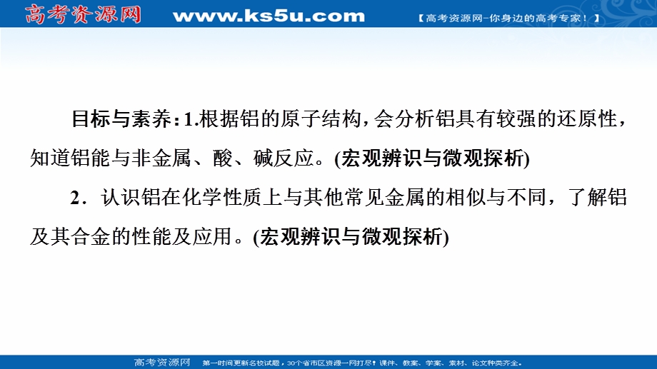 2020-2021学年化学苏教版必修1课件：专题3 第1单元 第1课时　铝及铝合金 .ppt_第2页