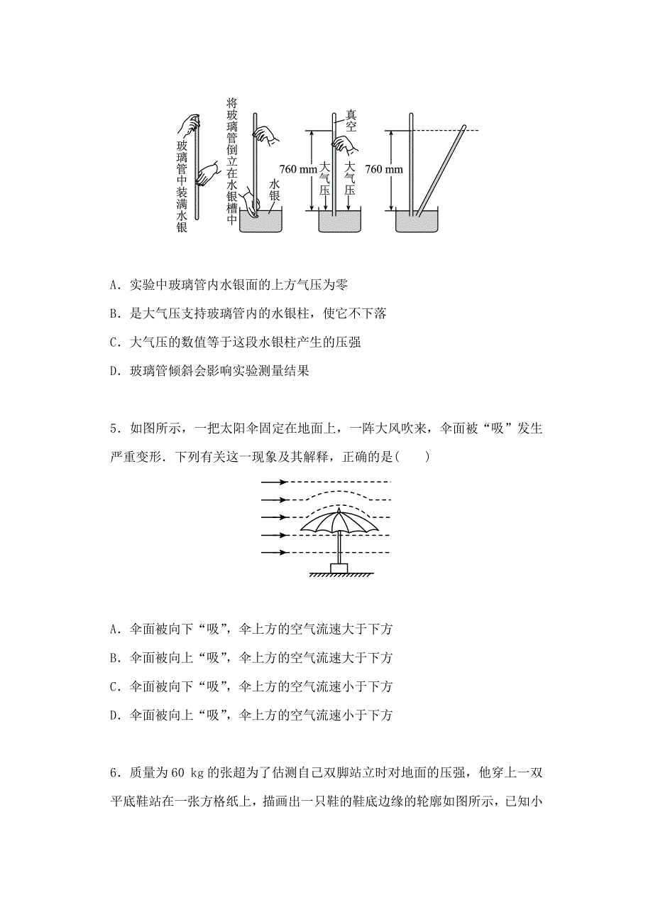 2019-2020学年八年级物理下册 第十章 压强和浮力（压强）专题训练 （新版）苏科版.docx_第2页