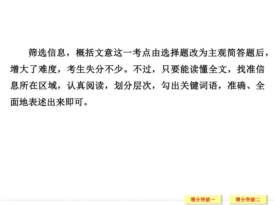 2017届高考语文二轮复习（江苏专用）课件 第一部分 古代诗文阅读 专题一 学案5 .ppt_第2页